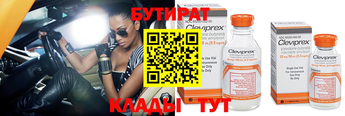 Ижевск  Бутират бутик  Вход с VPN 