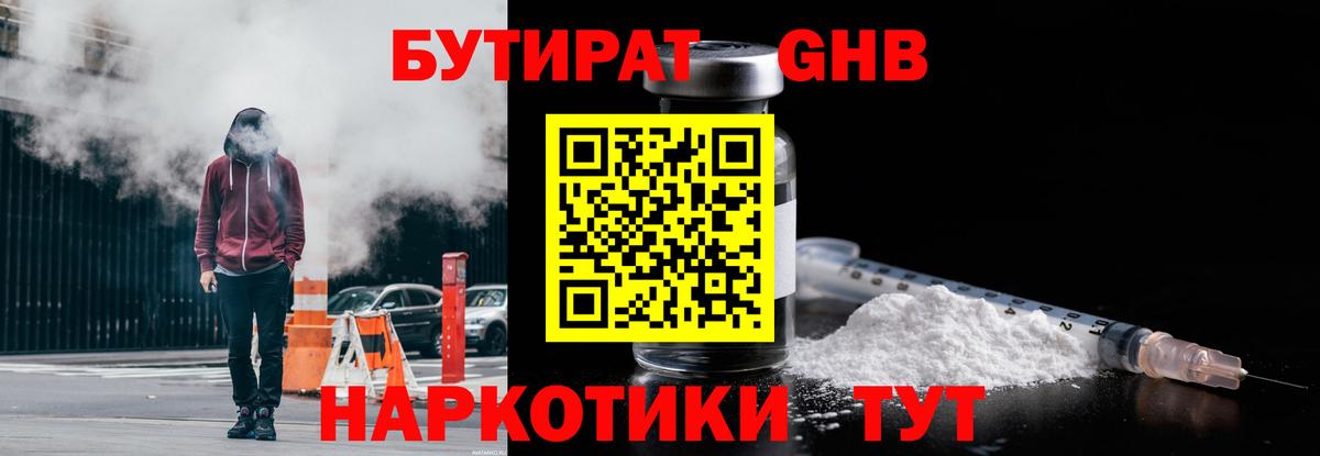БУТИРАТ буратино Ижевск