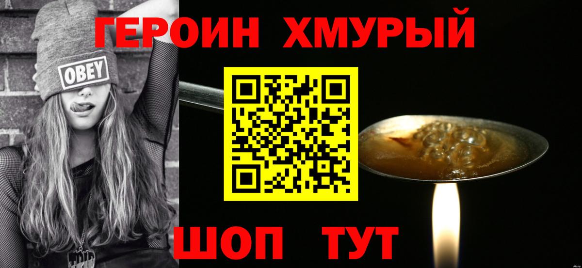 Героин VHQ Ижевск