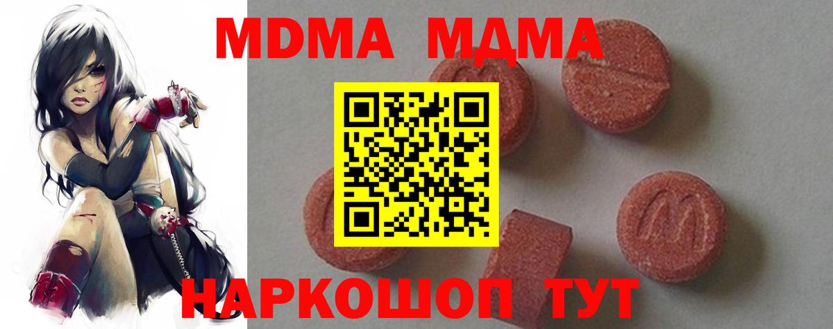 Ижевск  МДМА Molly  МДМА  Вход с VPN  МДМА crystal 