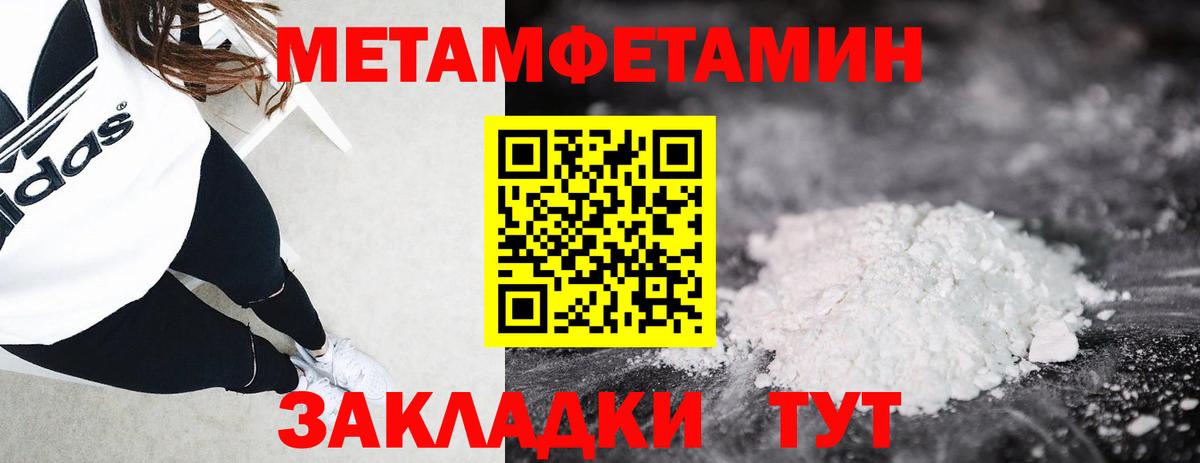 Ижевск  Первитин кристалл  МЕТАМФЕТАМИН  Вход с VPN 